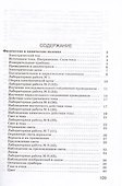 Введение в естественнонаучные предметы. Естествознание. Физика. Химия. 6 класс. Рабочая тетрадь к учебнику А.Е. Гуревича... - 1
