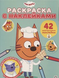 Раскраска с многоразовыми наклейками № РН 2010 ("Три Кота")