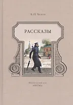 Рассказы: сборник