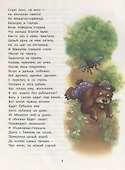 Еж иголки продавал. Сказка - 2