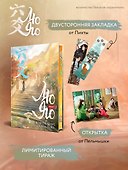 Лю Яо. Возрождение клана Фуяо. Том 1 (Liu Yao: The Revitalization of Fuyao Sect). Новелла (книга с обрезом+открытка+закладка+карточки) - 0