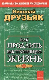 Как продлить быстротечную жизнь