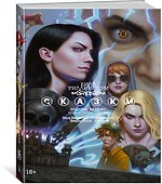 Сказки. Книга 15 - 2