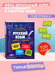 Подготовка к урокам, ОГЭ и ЕГЭ. Русский язык. Наглядный школьный курс