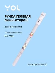 Ручка гелевая Funny cat, пиши-стирай синяя, в ассортименте