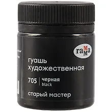Гуашь художественная "Старый Мастер"  чёрная, 40мл, Гамма