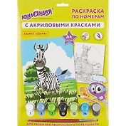 Раскраска по номерам А4,  ЮНЛАНДИЯ Зебра, с акриловыми красками, на картоне, кисть, 661593