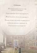 Знаменитые музеи Германии: шедевры живописи (шелк) - 1