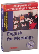 Английский для деловых встреч/English for Meetings. (книга + CD)