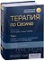 Терапия по Сесилю. В 4 томах. Том I - 0