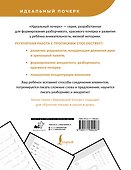 Каллиграфический почерк. Тренируем шаг за шагом - 1