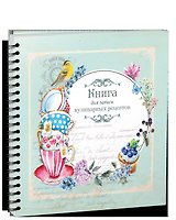 Книга для записи кулинарных рецептов - 3928