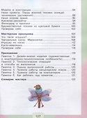 Технология. 3 класс. Учебник - 2
