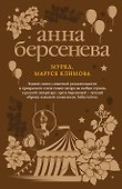Мурка, Маруся Климова - 0