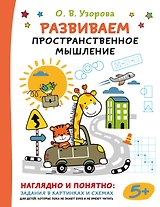 Развиваем пространственное мышление