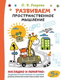Развиваем пространственное мышление