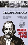 Самые яркие речи - 0