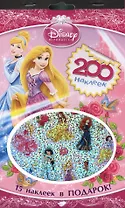 Disney. Принцесса. 200 наклеек
