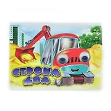 Строим дом. Книжка-картонка