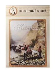 Павел Ковалевский