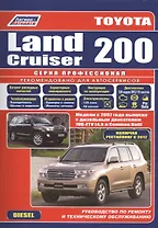Toyota Land Cruiser 200. Модели с 2007 года выпуска c дизельным двигателем 1VD-FTV (4,5 л. Common Rail). Включая рестайлинг c 2012 года. Руководство по ремонту и техническому обслуживанию