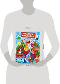 Мы встречаем Новый Год! - 2