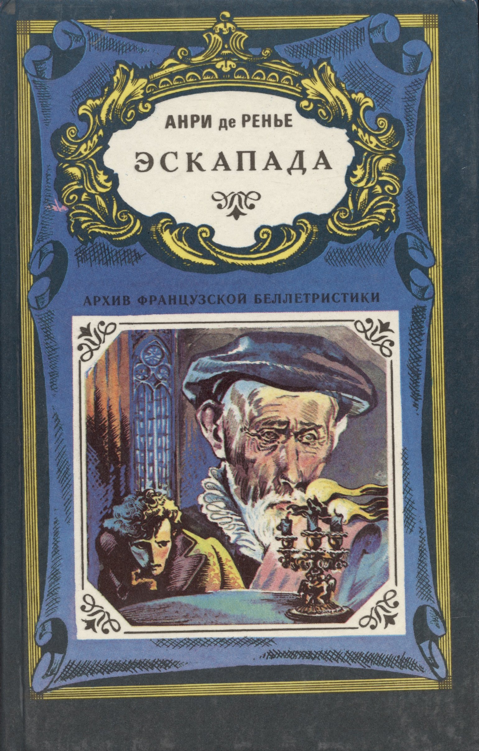 

Эскапада. Избранная проза