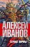 Сердце пармы, или Чердынь-княгиня гор - 0