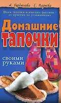 Домашние тапочки своими руками