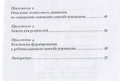 Формирование навыков самообслуживания на занятиях и дома. 2-е издание - 2