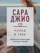 Назад к тебе