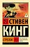 Стрелок - 0