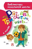 Раз, два, три, четыре, пять...Стихи