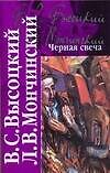 Черная свеча