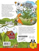 Первая энциклопедия почемучки. Мир вокруг: животные, насекомые, грибы и ягоды, цветы и растения - 1
