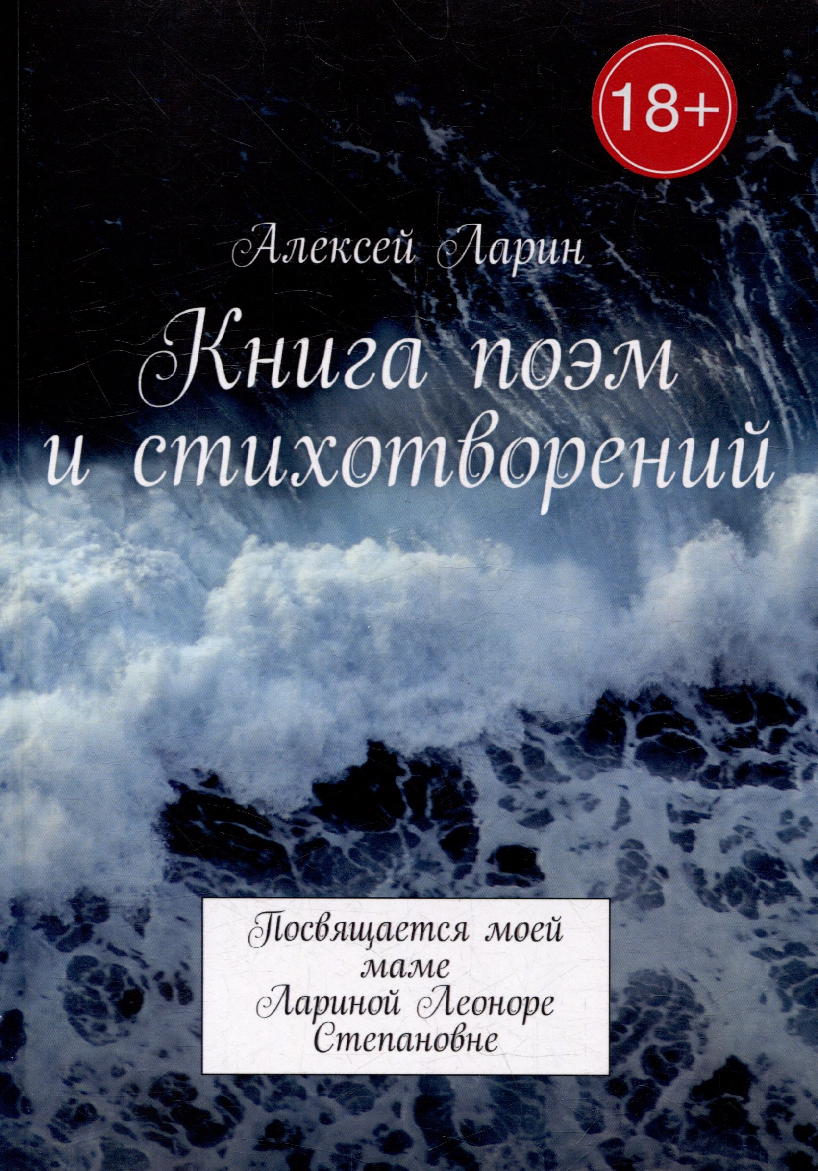 

Книга поэм и стихотворений