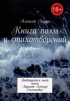 Книга поэм и стихотворений