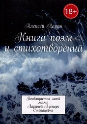 Книга поэм и стихотворений