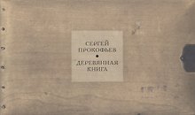 Деревянная книга: альбом Сергея Прокофьева