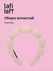 Ободок волнистый бежевый (текстиль) (12-3647-202510-SCOS-88) (Lafilaf)