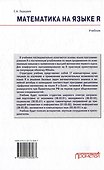 Математика на языке R: Учебник - 1