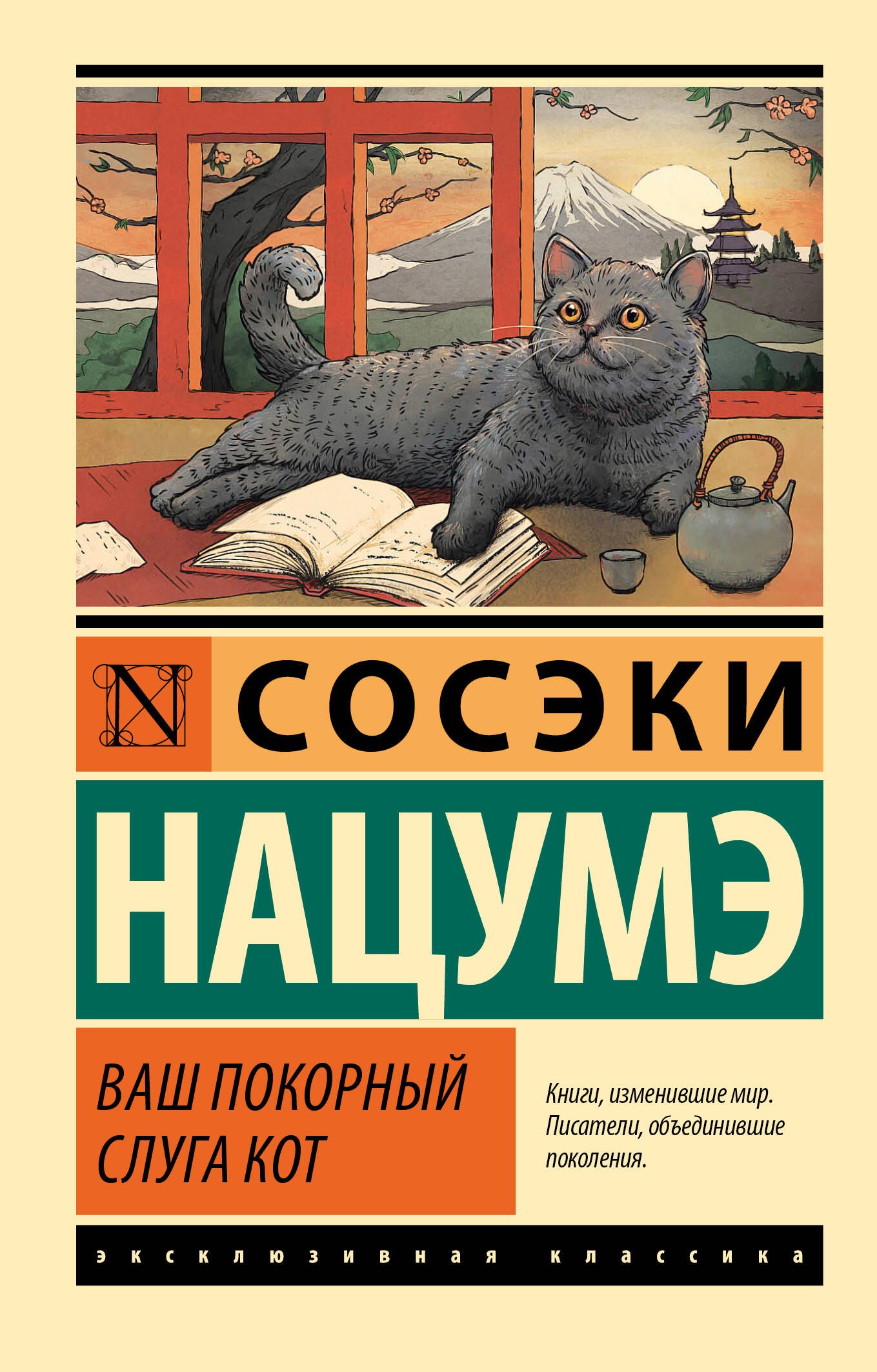 

Ваш покорный слуга кот