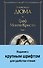 Комплект «Граф Монте-Кристо» (комплект из 2 книг) - 0