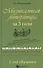 Музыкальная литература за 3 года: 1 год - 0