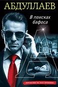 В поисках бафоса - 0