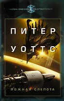 Ложная слепота