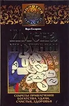 Имена и руны