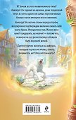 Идеальная жена боевого мага - 1