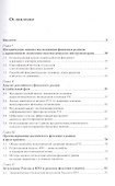 Прогнозирование фондовых рынков с использованием экономико-математических моделей - 1