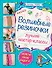 Волшебные резиночки: лучшие мастер-классы - 0